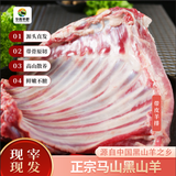 趣尝鲜广西马山黑山羊带皮羊排 净重3斤 带皮羊肉高山散养源头直发