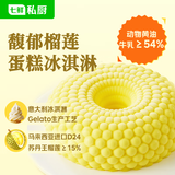 七鲜私厨榴莲gelato冰淇淋550g6寸蛋糕甜品送女友七夕情人节蛋糕送礼七夕