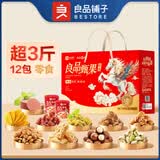 良品铺子坚果礼盒 零食送亲人送朋友 良品甄果好礼1845g