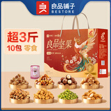 良品铺子坚果礼盒 零食送亲人送朋友 良品坚果礼1576g