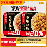 海底捞自热米饭 方便速食加班出游便携户外米饭【鱼香肉丝+黄焖鸡】*2盒