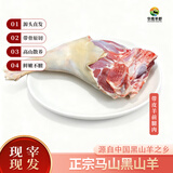 趣尝鲜广西马山黑山羊带皮羊前腿净重3斤 羊肉带骨高山散养腱子源头直发