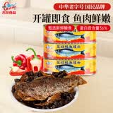 古龙豆豉鲮鱼罐头227g*3罐 海鲜罐头方便速食应急物资储备 中华老字号