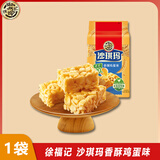 徐福记 沙琪玛香酥鸡蛋味469g*1袋 营养早餐休闲零食下午茶点
