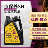 龙润润滑油 全合成机油5W-40 SN级4L 旗舰店汽车保养汽机油养车