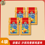 徐福记 沙琪玛香酥鸡蛋味469g*4袋 营养早餐休闲零食下午茶点