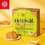 稻香村 中华老字号 糖醇桃酥560g*2盒 共2.24斤 特色糕点 休闲点心