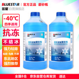 蓝星汽车玻璃水防冻-40℃2L*2瓶装冬季玻璃清洗剂雨刮精