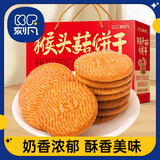 刻凡饼干糕点礼盒早餐代餐伴手礼 猴头菇饼干500g