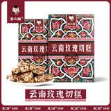 滇二娃云南玫瑰切糕云南八宝坚果巴旦木核桃大块手工营养糕点3盒