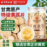 同仁堂（TRT）黄芪甘肃正宗特级黄芪片甘肃圆切北芪片中药材煲汤养生茶200g