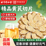 同仁堂（TRT）黄芪片甘肃无硫生黄芪北黄芪中药材搭当归枸杞红枣滋补养生茶120g