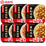 海底捞【黄焖鸡+照烧鸡肉+鱼香肉丝】自热米饭6盒 夜宵便携户外方便速食