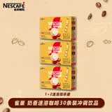 雀巢 奶香速溶咖啡30条装*3盒 1+2微研磨速溶三合一上班冲调提神冲饮