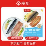 京觅秋刀鱼开背蝴蝶片800g(大规格1号鱼)下酒菜 开背去脏烧烤鱼类