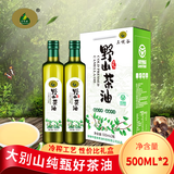 SHANGYUEGU野生山茶油简装礼盒500ml*2 物理压榨 国标一级品质好吃不贵 健康