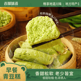 古蜀味道早餐青豆糕320g*3袋大豆米糕菠菜粑粗粮小吃速食半成品