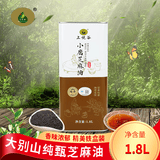 上悦谷纯甄芝麻油植物油低温压榨一级食用油 小磨芝麻油初榨1.8L单瓶装
