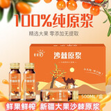 夏果果沙棘原浆新疆大果沙棘鲜果鲜榨沙棘汁50ml*10瓶/盒高维C营养健康