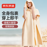 京造 速干浴袍斗篷带帽游泳运动浴巾男女吸水温泉沙滩巾 黄80*150cm