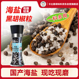 卡比兽海盐黑胡椒粒研磨器170g混合调味料牛排调料现磨家用调料