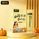 张宝山山药小米南瓜粉168g*2盒 健脾养胃即食早餐粉杂粮粉代餐粉营养品