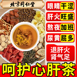 同仁堂（TRT）菊花枸杞决明子茶金银花蒲公英菊花去火熬养夜肝护肝养生茶包150g