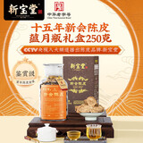 岭南新宝堂15年新会陈皮蕴月瓶 正宗特产陈皮茶 养生茶泡水代茶饮 250g