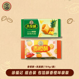 徐福记 香橙酥184g/袋*1袋+凤梨酥184g/袋*1袋 小包馅酥袋装下午茶