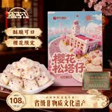 扬子江樱花松塔千层酥武汉文创老字号独立包装糕点心湖北特产108g