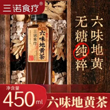 三诺食疗 六味地黄茶 450ml*6瓶 无糖草本熬夜养生茶饮