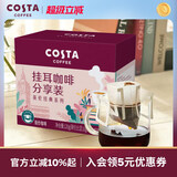 COSTA  咖啡 冲饮咖啡 挂耳咖啡分享装120g