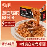 好世多黑椒意大利面284g盒 早晚餐 方便速食