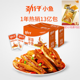 劲仔深海小鱼240g*2盒 酱汁味+糖醋味鱼仔鱼干零食 随机送5小包素毛肚