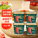 哇小厨米线酸辣粉米粉冻干FD麻辣鸡丁米线95g*4桶方便食品夜宵速食早餐
