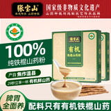 张宝山【100%纯山药粉】有机铁棍山药粉120g*2盒 脾胃营养粉年货送礼