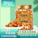 鲜记严选美国澳洲核心产区 巴旦木288g*2 共2罐 筛选严格坚果品质放心