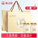 燕之屋即食燕窝70g*8瓶 人参冰糖官燕 女性滋补 长辈营养送 高端礼盒