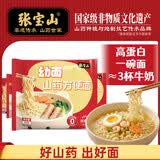 张宝山儿童山药方便面60g*15袋 无盐低钠非油炸健康营养速食早餐