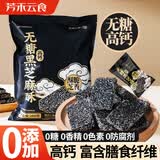 芳禾云食无糖高钙黑芝麻酥糕片独立包儿童老人孕妇零食0糖送礼260克