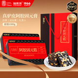 福东海 阿胶糕固元糕1000g 即食正宗东阿阿胶膏 女性滋补气血营养品礼盒