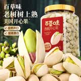 百草味盐焗味开心果500g 每日坚果炒货干果无漂白大颗粒休闲零食送礼