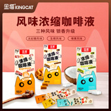 金猫风味浓缩咖啡液榛果风味咖啡液单盒10g*6条