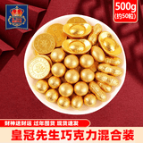 MR. CROWN皇冠先生 混合金币 巧克力500g 金花生金元宝  代可可脂巧克力