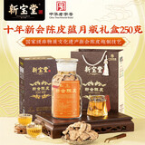 岭南新宝堂十年新会陈皮蕴月玻璃瓶广东特产养生茶送礼年货礼盒250g
