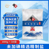 中盐精选精制盐400g*50袋未加碘无碘食用盐量贩整箱调料批发