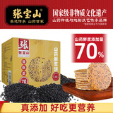 张宝山 山药鲜浆饼200g*2盒 铁棍山药薄饼黑芝麻薄脆饼年货零食