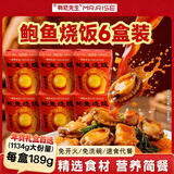 有范先生自热米饭鲍鱼盖浇饭189g*6盒整箱装年货礼盒方便速食米饭1134g装