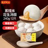 湾仔码头黑糯米花生轻汤圆240g 12只元宵早餐食品速食半成品生鲜