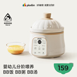 浦利顿（PLODON）婴幼儿童专用辅食锅 宝宝电炖锅多功能炖盅bb煲汤煮粥焖饭分月龄